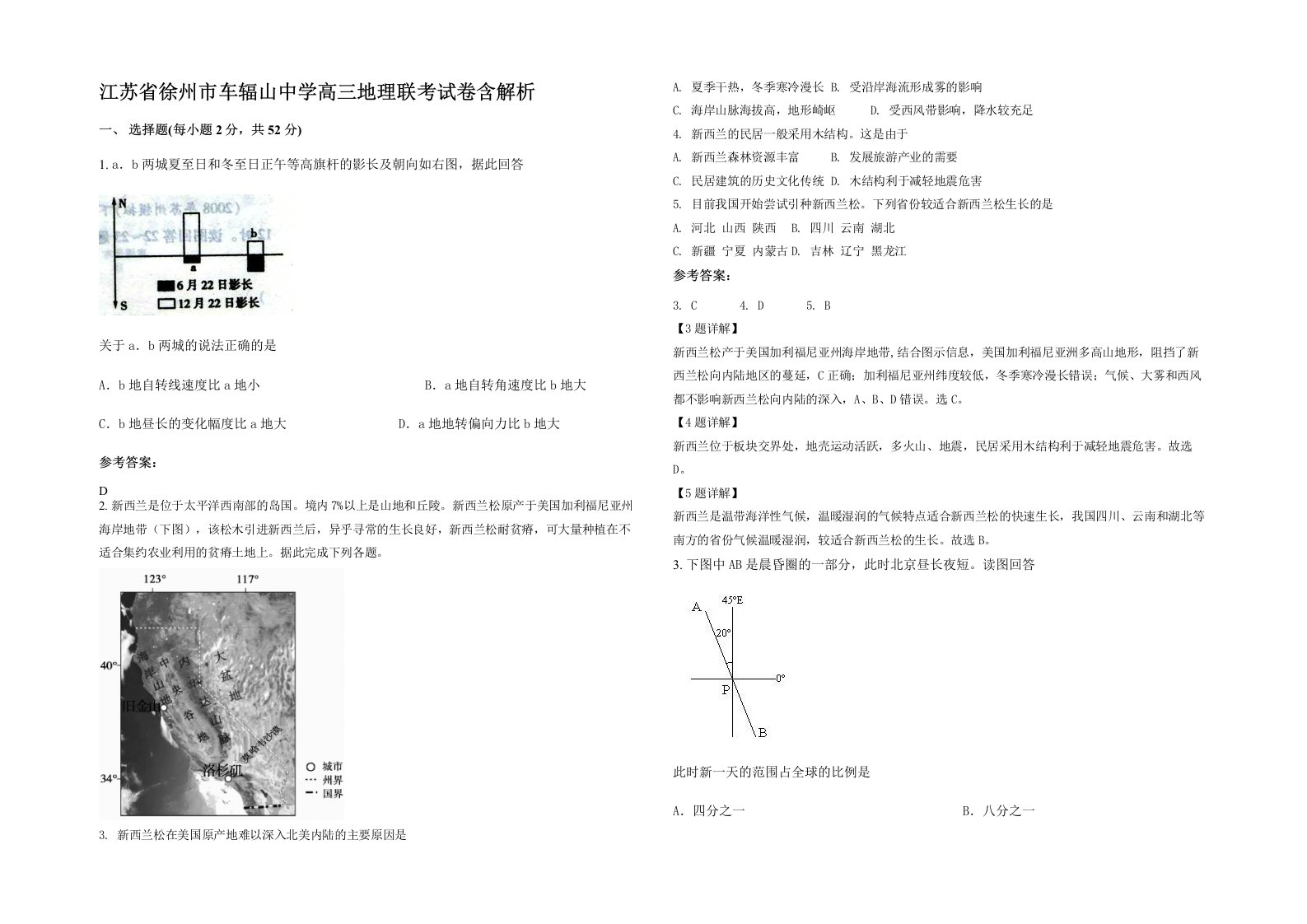 江苏省徐州市车辐山中学高三地理联考试卷含解析