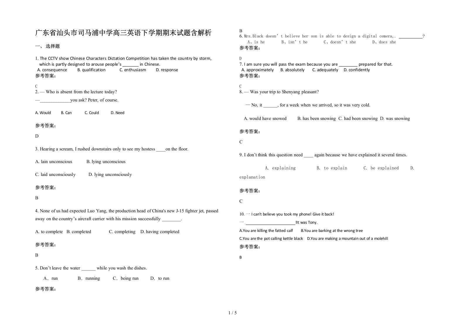 广东省汕头市司马浦中学高三英语下学期期末试题含解析