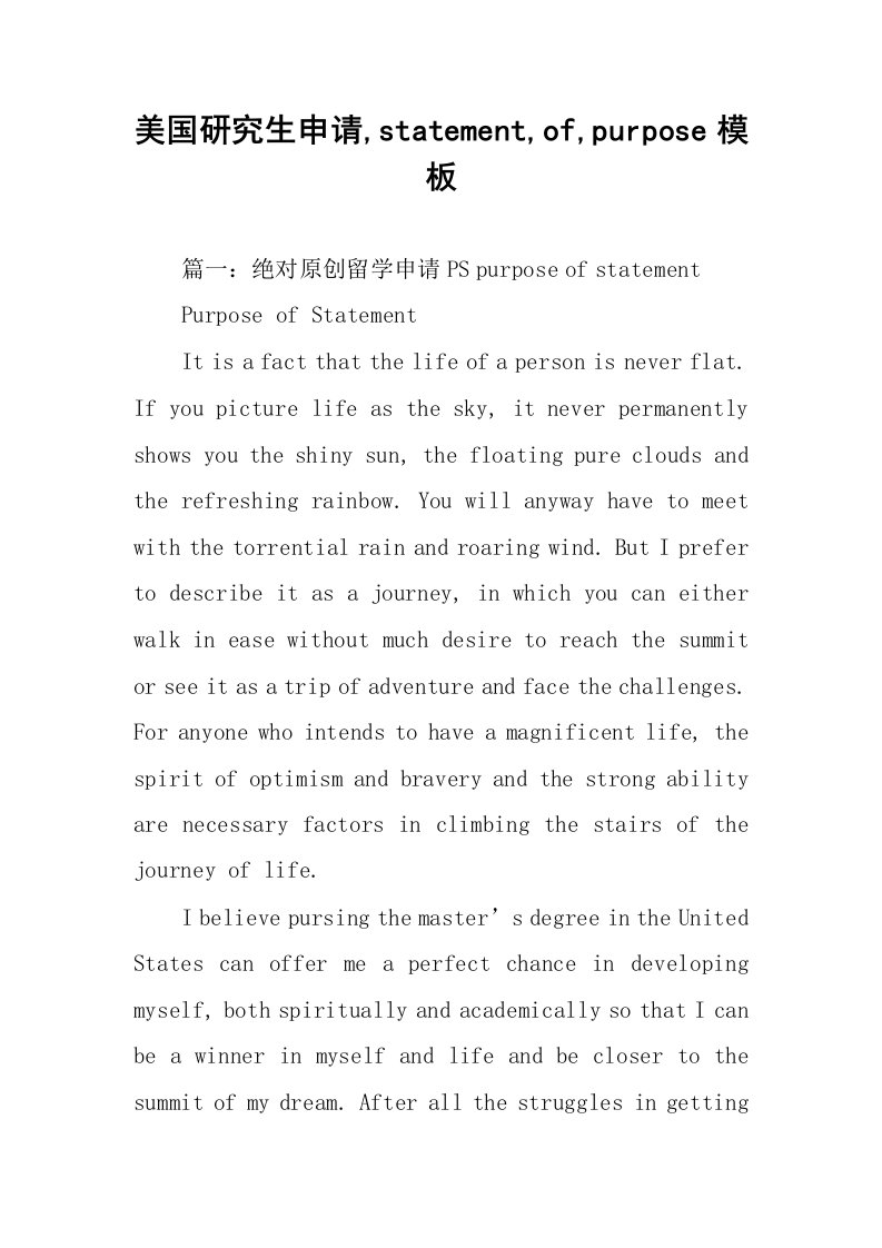 美国研究生申请,statement,of,purpose模板