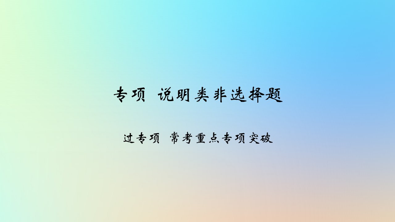 2025版高考政治一轮复习新题精练专题五人民当家作主专项说明类非选择题课件