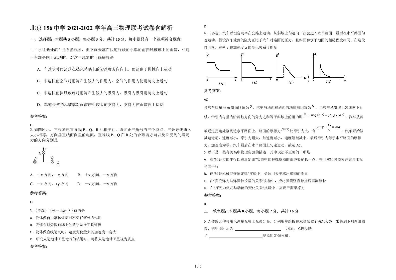 北京156中学2021-2022学年高三物理联考试卷含解析