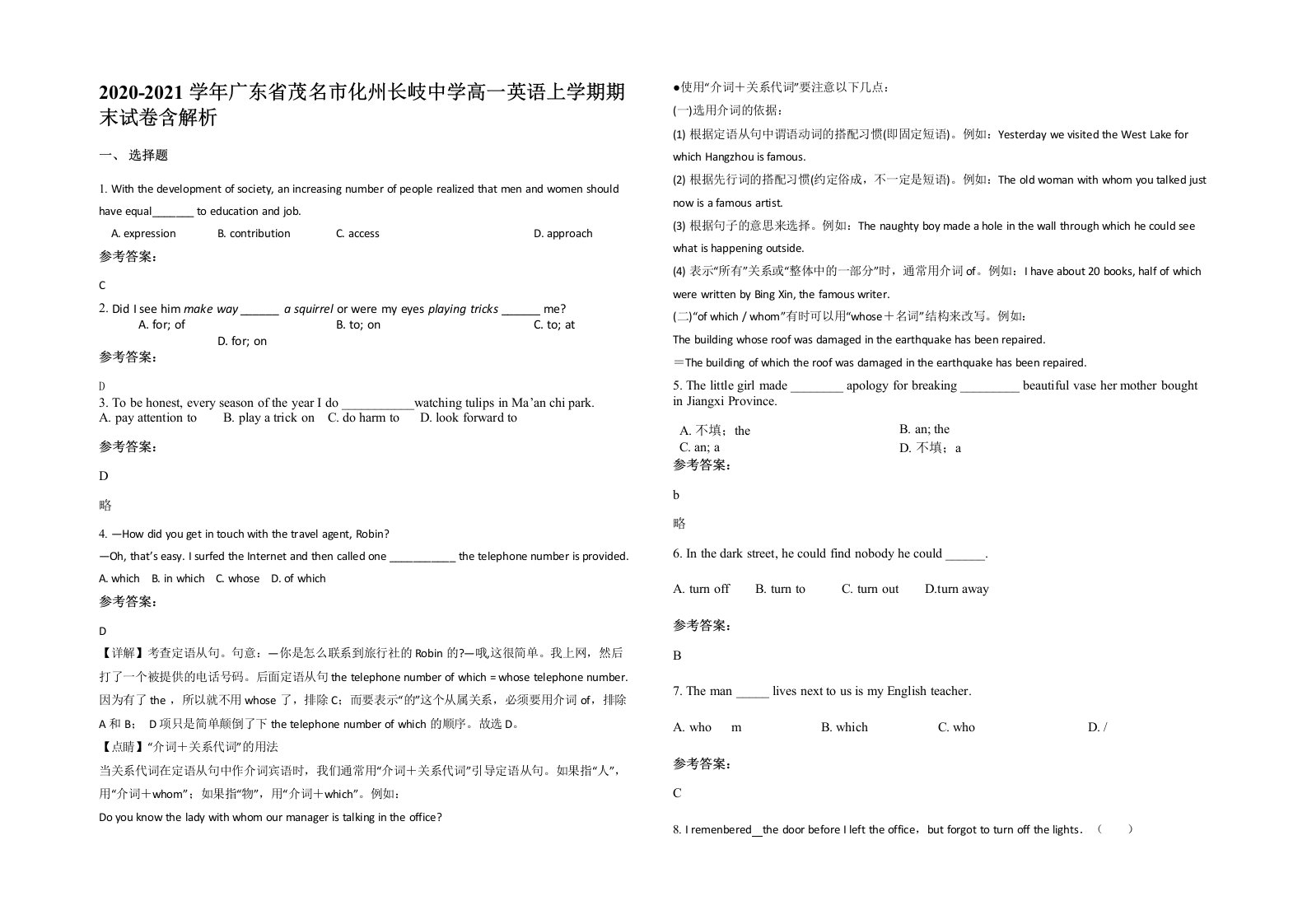 2020-2021学年广东省茂名市化州长岐中学高一英语上学期期末试卷含解析