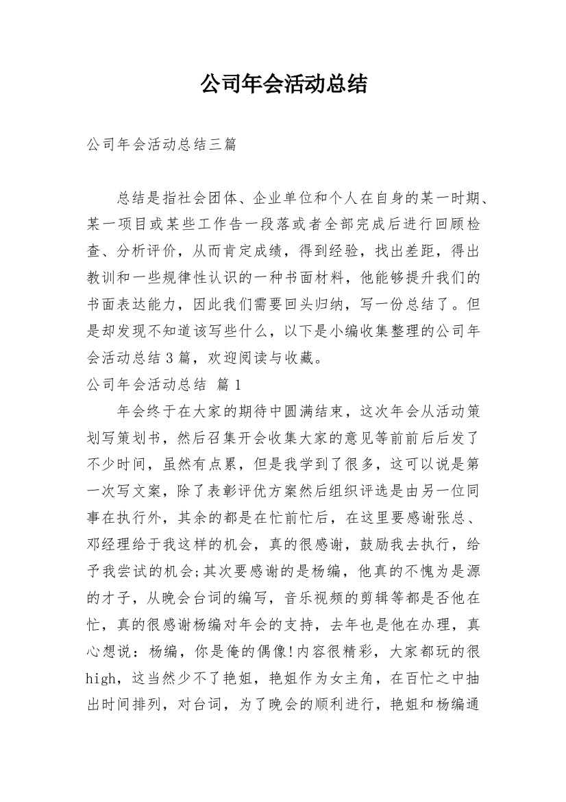 公司年会活动总结_34