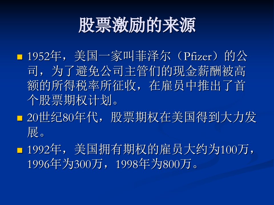 某咨询樊勇中国股权激励的模式选择和难点