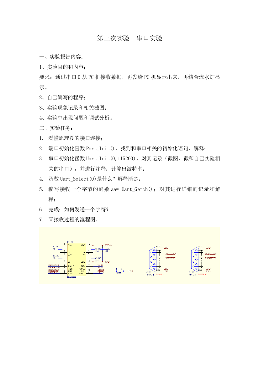 第三次实验