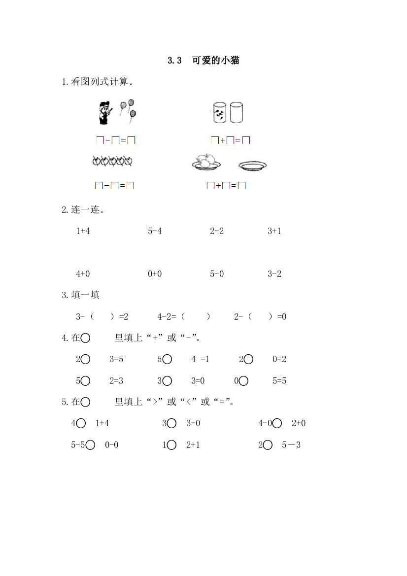 一年级数学上册33