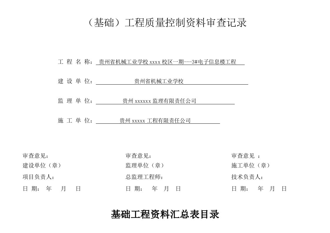 基础验收资料审查汇总表核查表