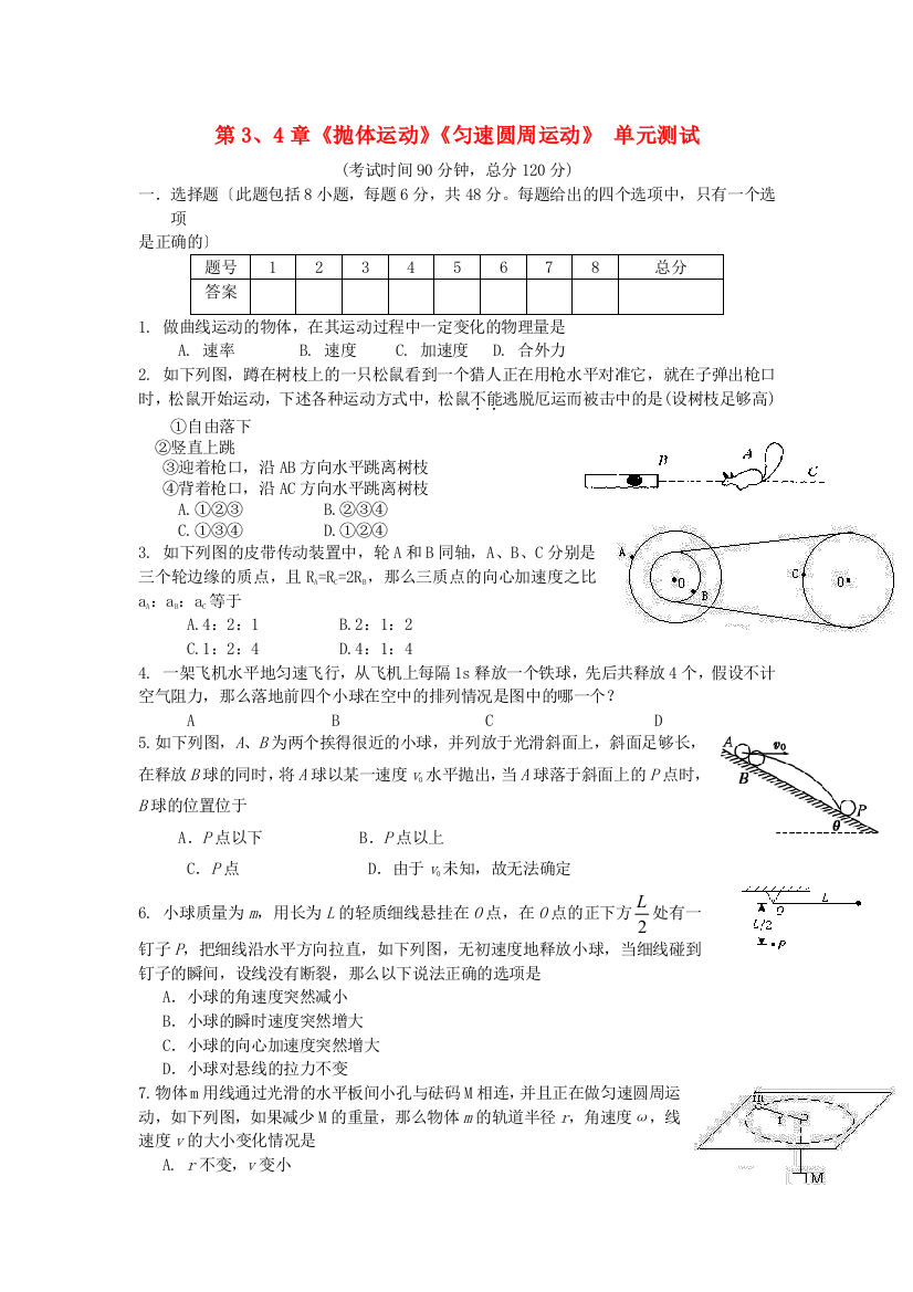 （高中物理）第34章《抛体运动》《匀速圆周运动》单元测试