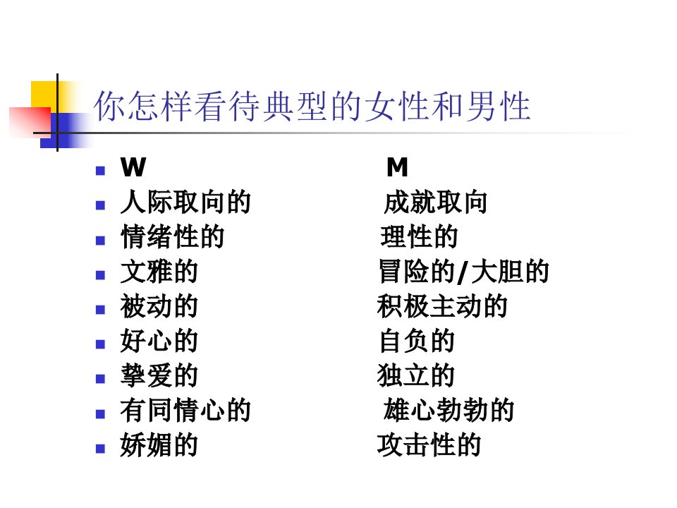 妇幼心理各年龄期妇女的心理特征课件