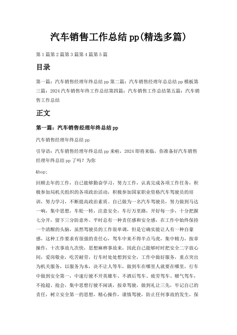 汽车销售工作总结ppt精选多篇