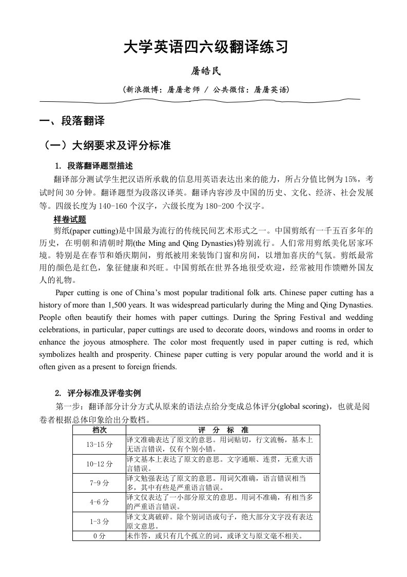 大学英语四六级翻译练习