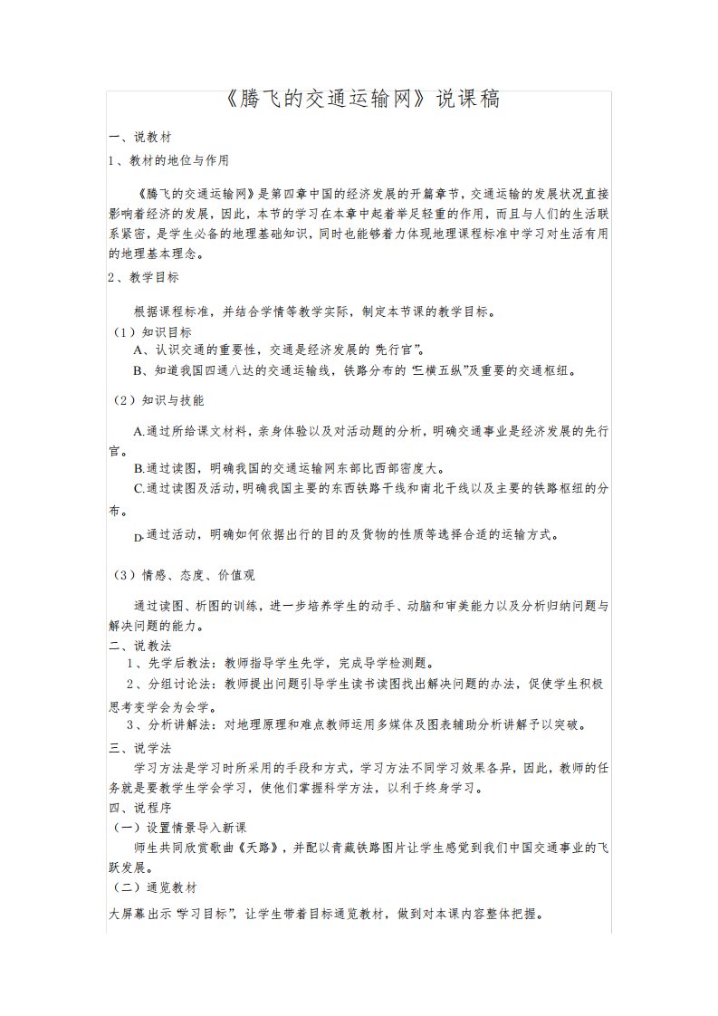 八年级地理上册教案-4.3