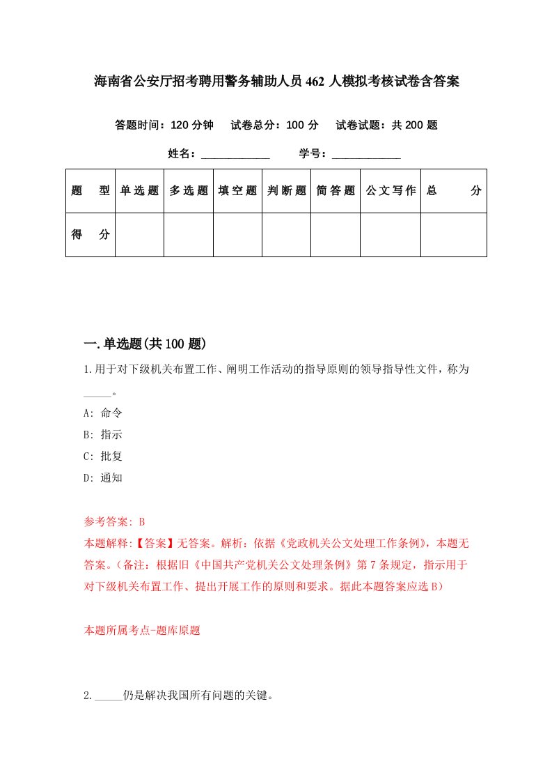 海南省公安厅招考聘用警务辅助人员462人模拟考核试卷含答案8