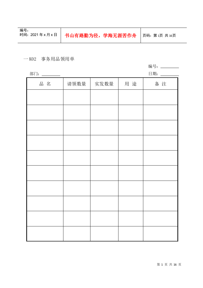 公司行政总务专用表格汇总