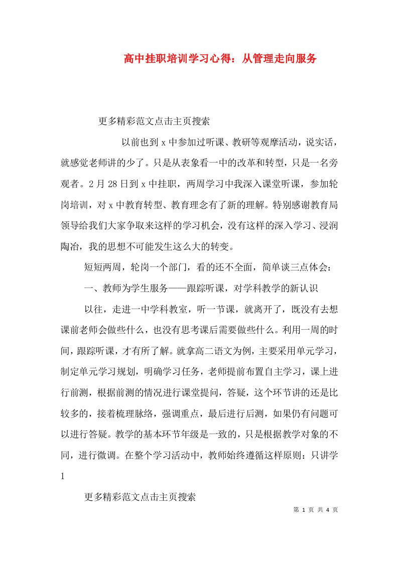 高中挂职培训学习心得：从管理走向服务（四）