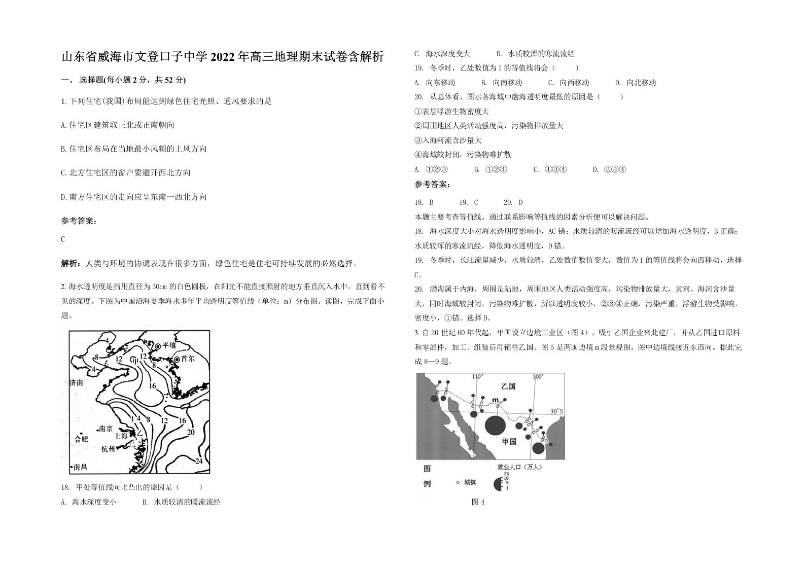 山东省威海市文登口子中学2022年高三地理期末试卷含解析