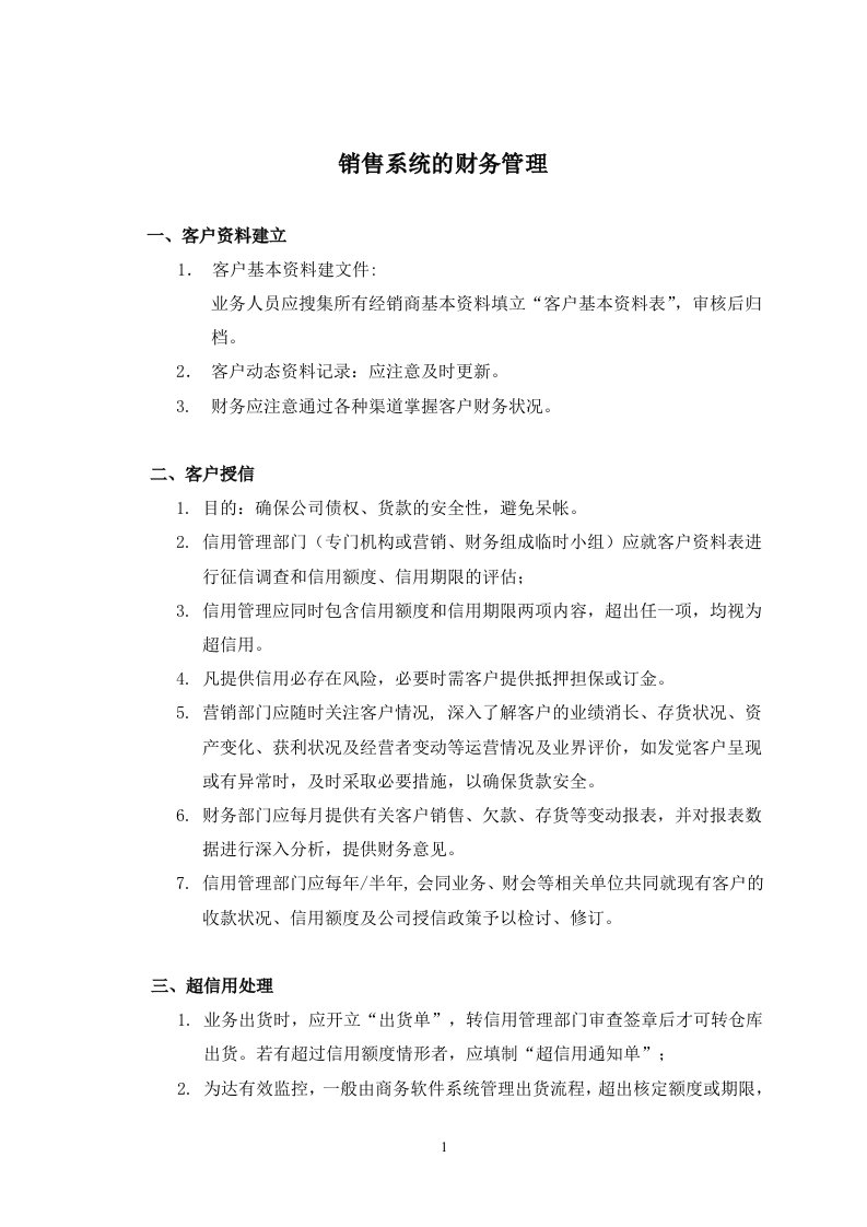 【经管励志】销售系统财务管理