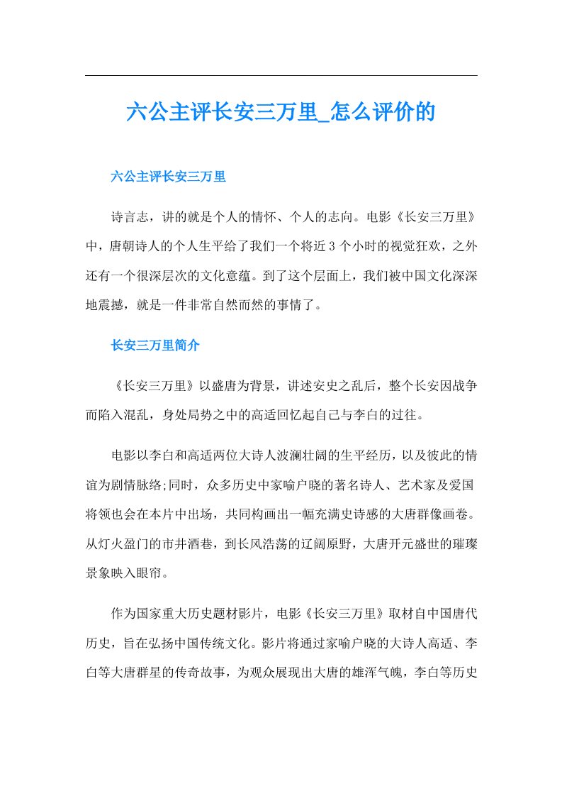 六公主评长安三万里怎么评价的