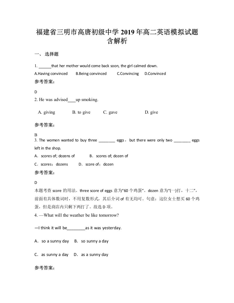 福建省三明市高唐初级中学2019年高二英语模拟试题含解析