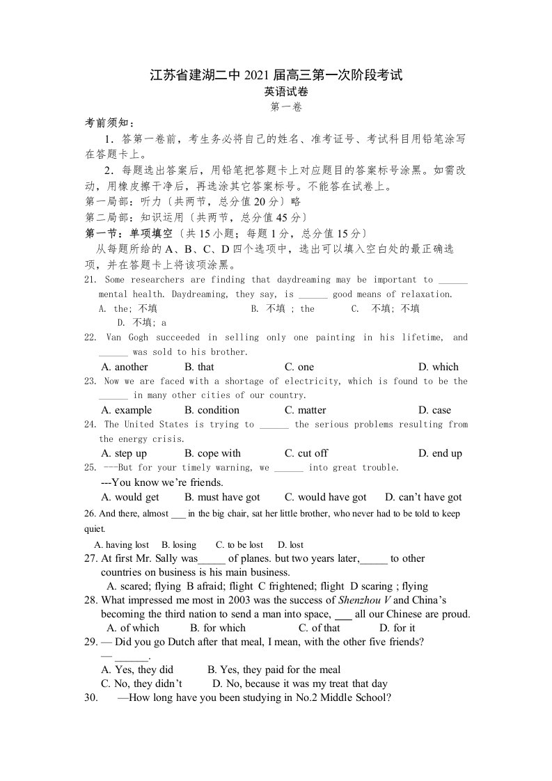 牛津版高三英语第一次月考试卷及答案