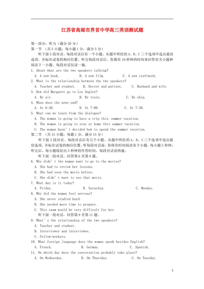 江苏省高邮市界首中学高三英语测试题1