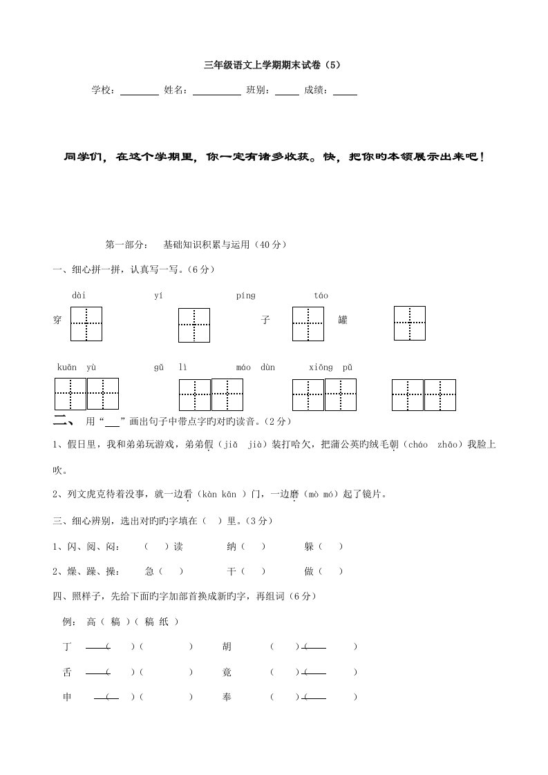 小学语文期末试卷三年级上(6)