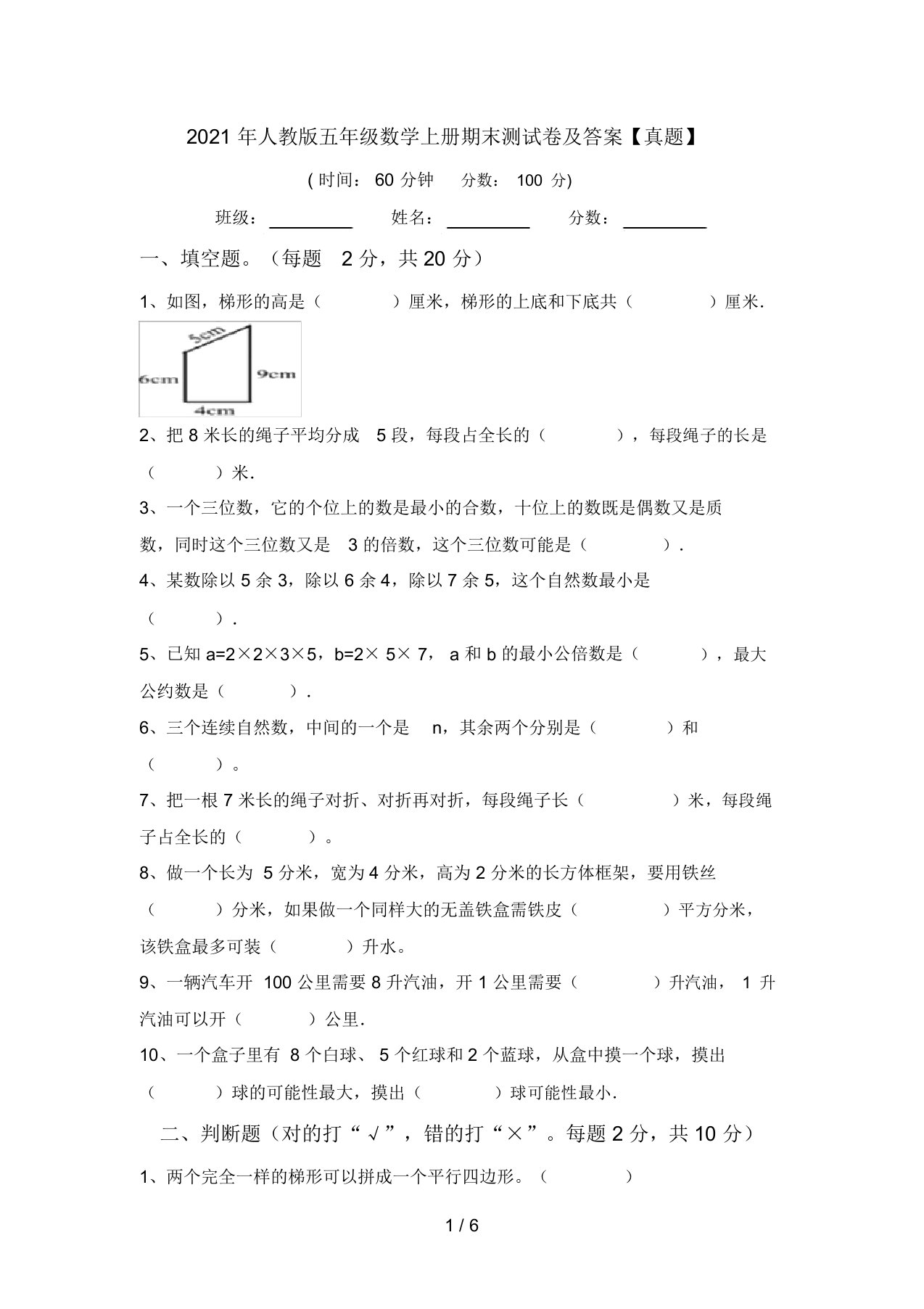 2021年人教版五年级数学上册期末测试卷及答案【真题】