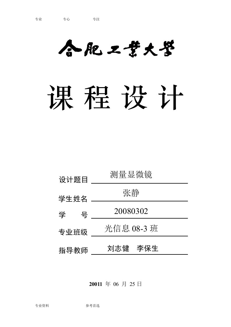 用zemax设计光学显微镜光学系统设计实验报告