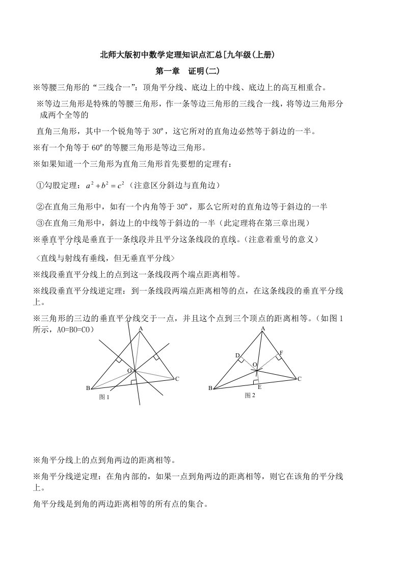 初三数学知识点归纳