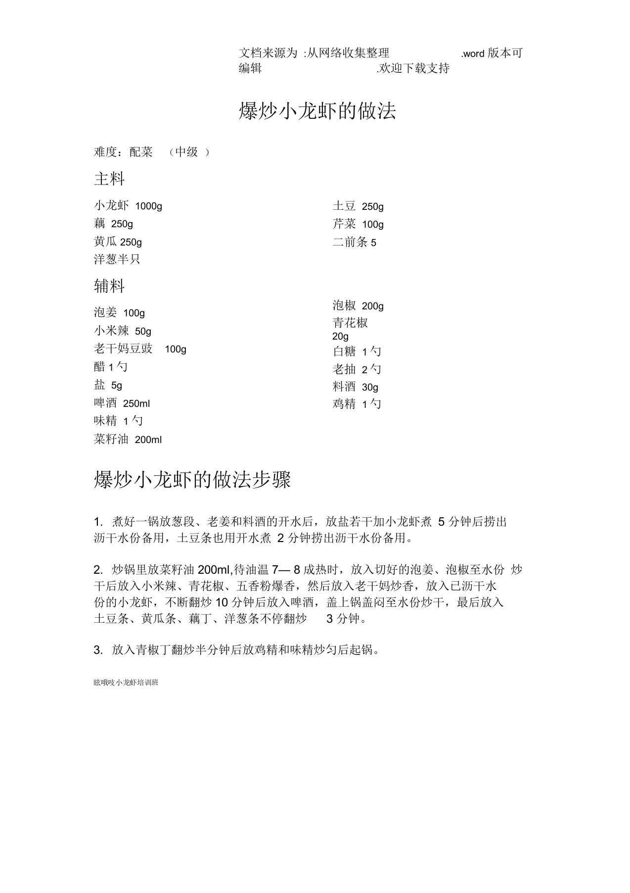 爆炒小龙虾的做法