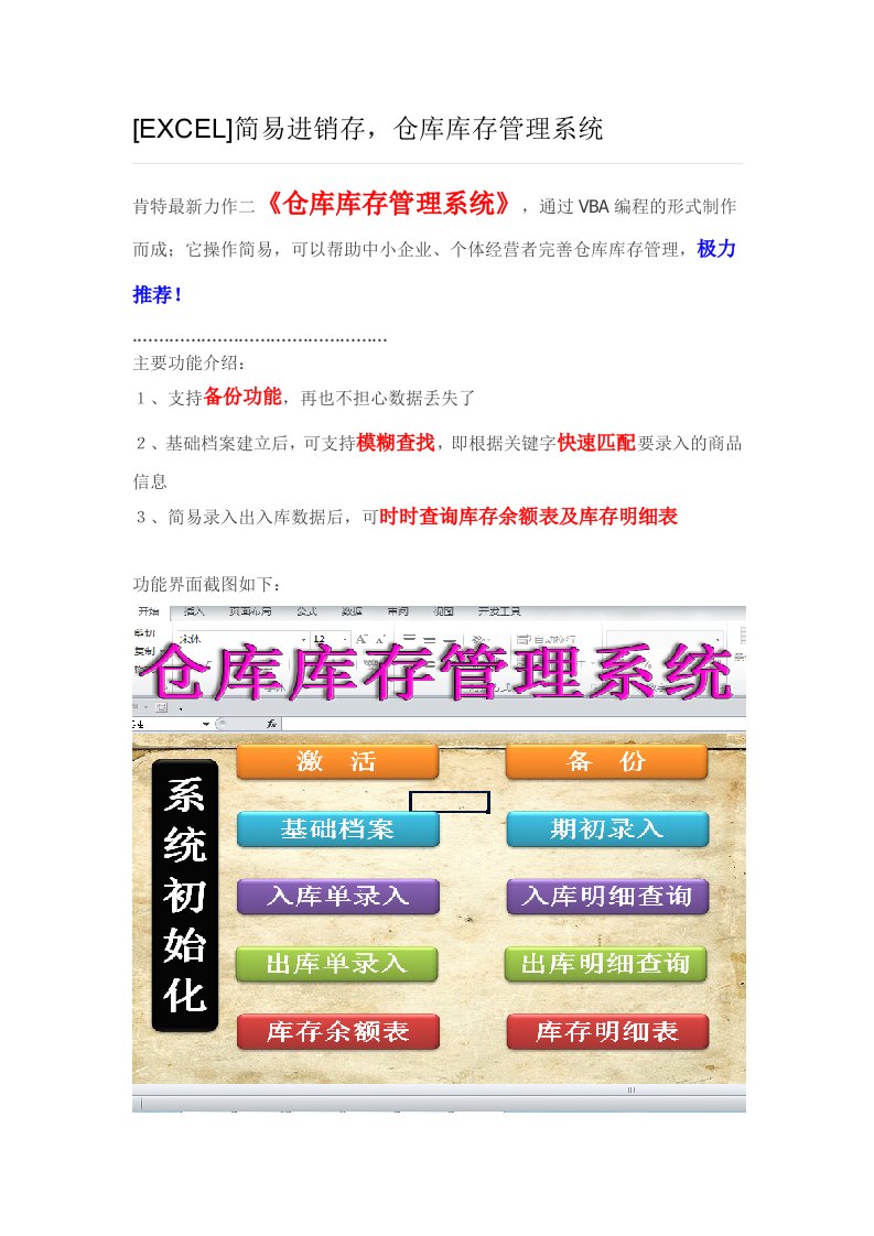 EXCEL简易进销存仓库库存管理系统