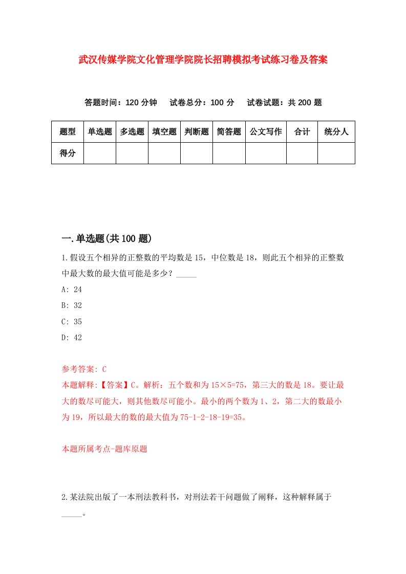 武汉传媒学院文化管理学院院长招聘模拟考试练习卷及答案第5期