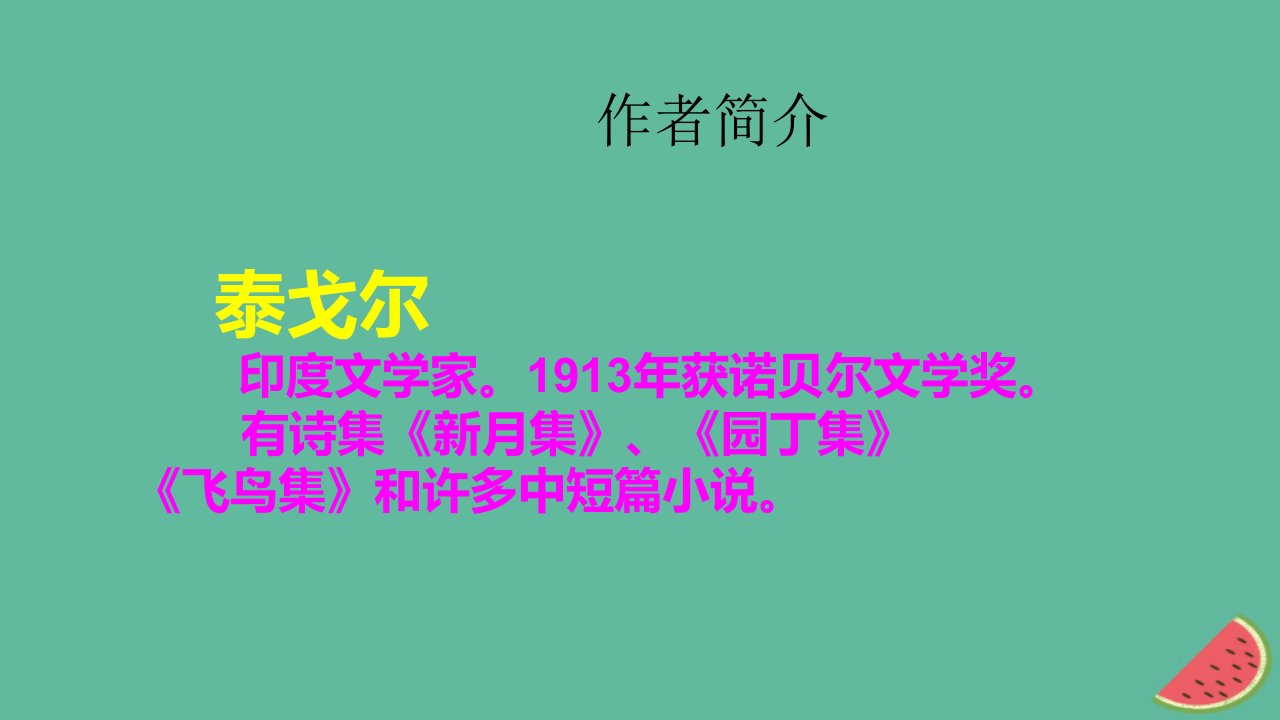 河北省南宫市七年级语文上册7金色花课件新人教版