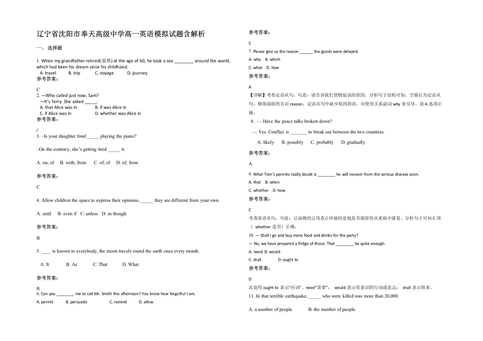 辽宁省沈阳市奉天高级中学高一英语模拟试题含解析