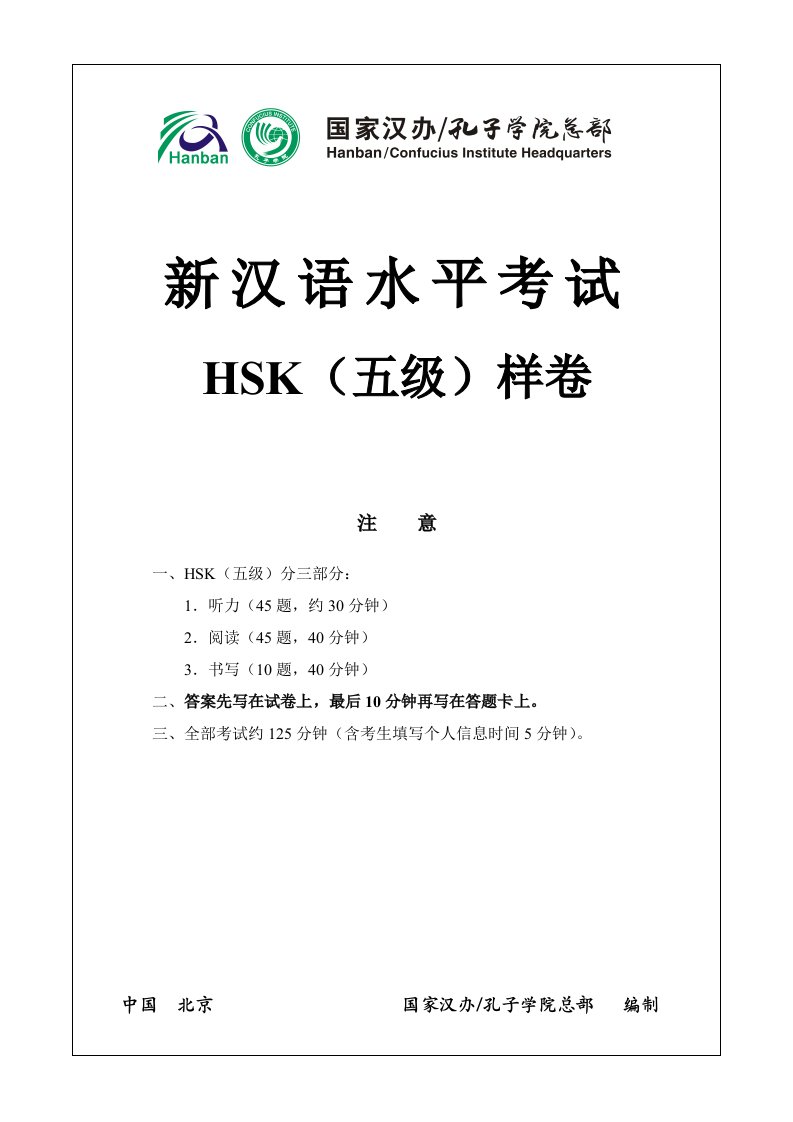 新HSK考试5级试题样卷11