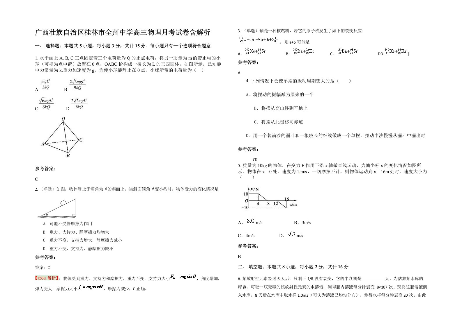 广西壮族自治区桂林市全州中学高三物理月考试卷含解析