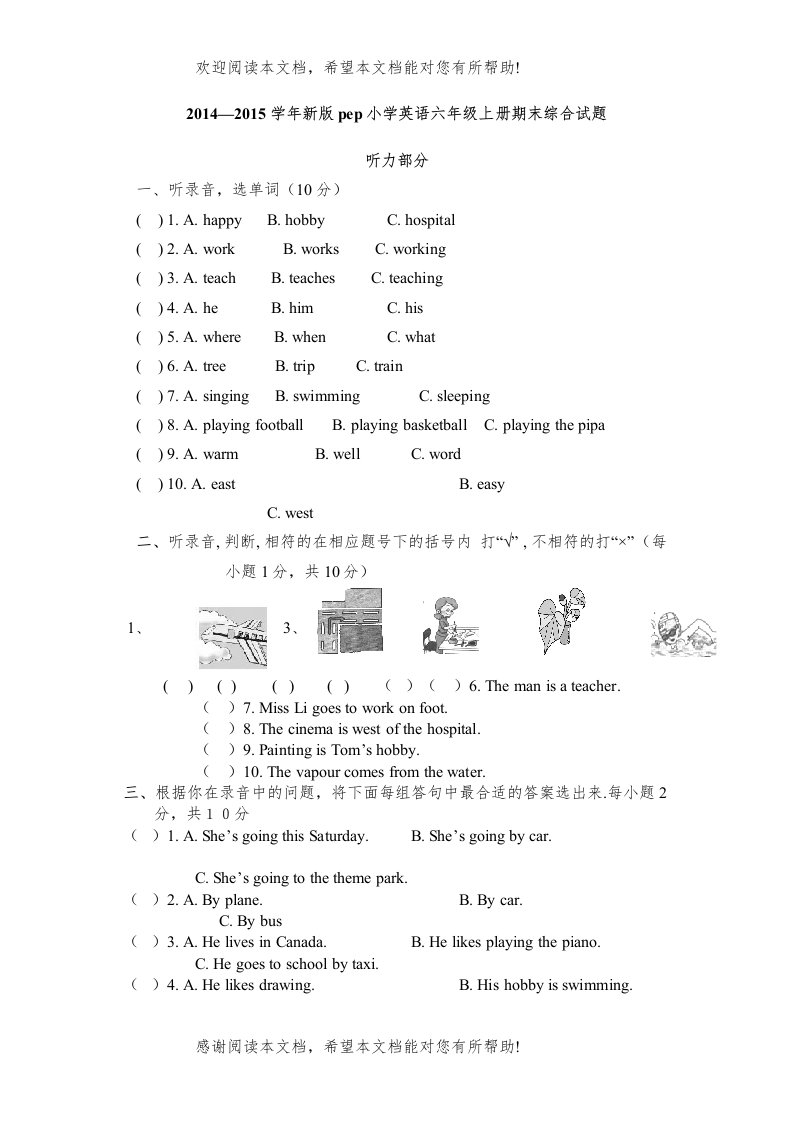 新版pep小学英语六年级上册期末综合试题2