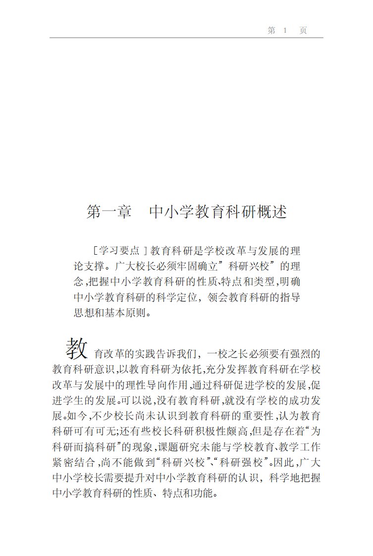 中小学教育科学研究与应用南京师范大学