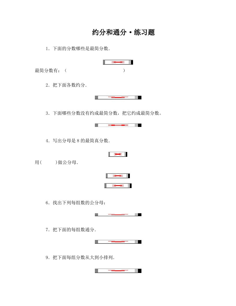 约分和通分练习题