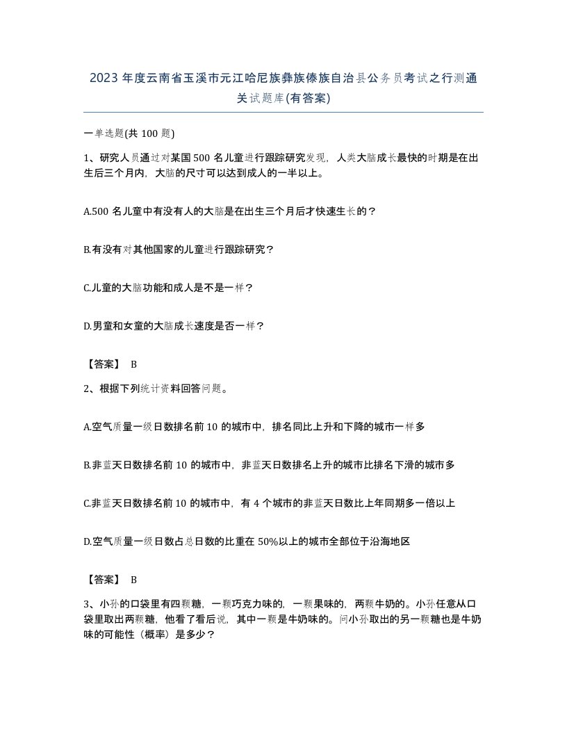 2023年度云南省玉溪市元江哈尼族彝族傣族自治县公务员考试之行测通关试题库有答案