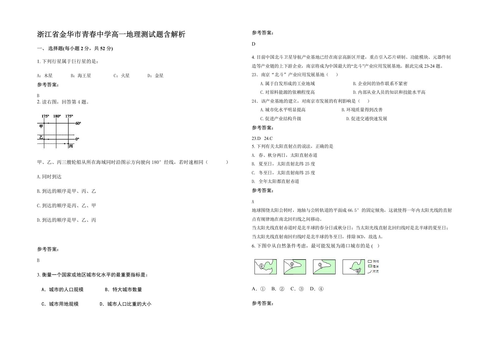 浙江省金华市青春中学高一地理测试题含解析