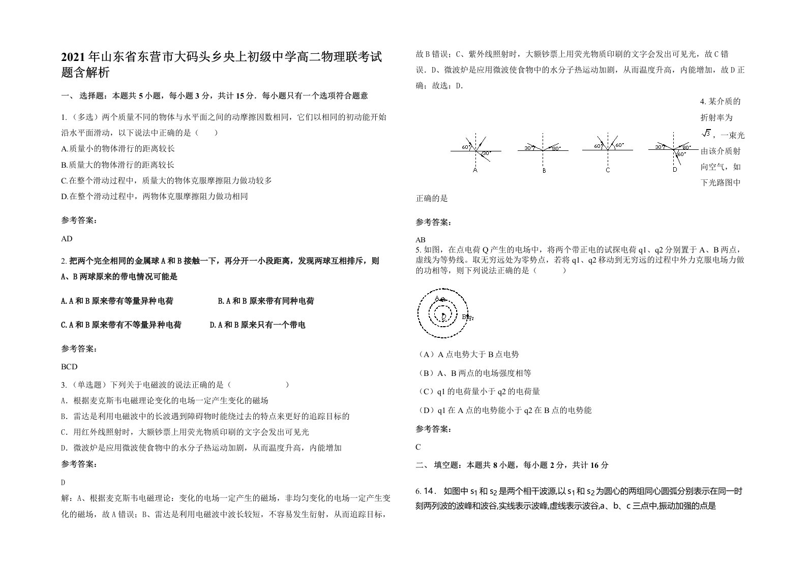 2021年山东省东营市大码头乡央上初级中学高二物理联考试题含解析