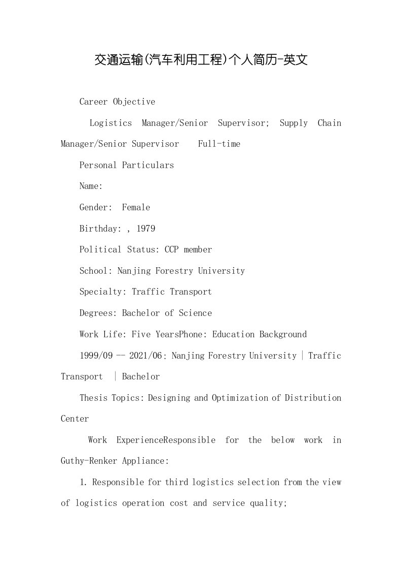 2021年交通运输(汽车利用工程)个人简历-英文