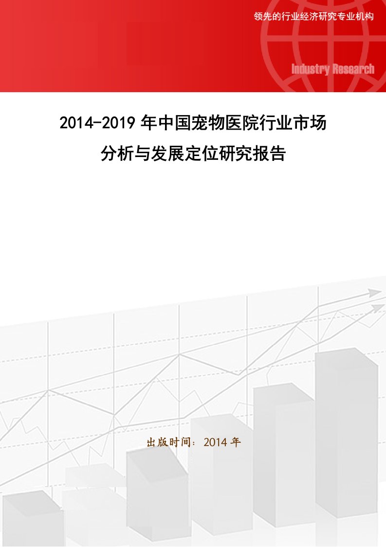 中国宠物医院行业市场分析与发展定位研究报告