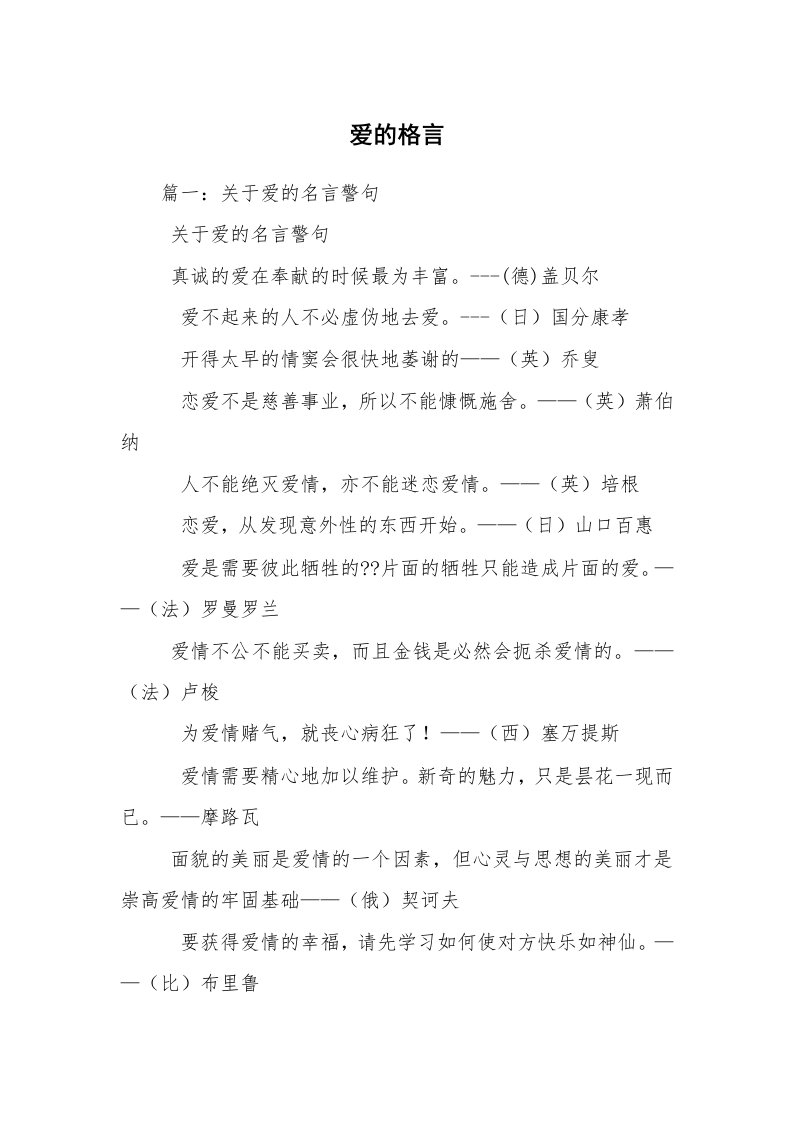 爱的格言