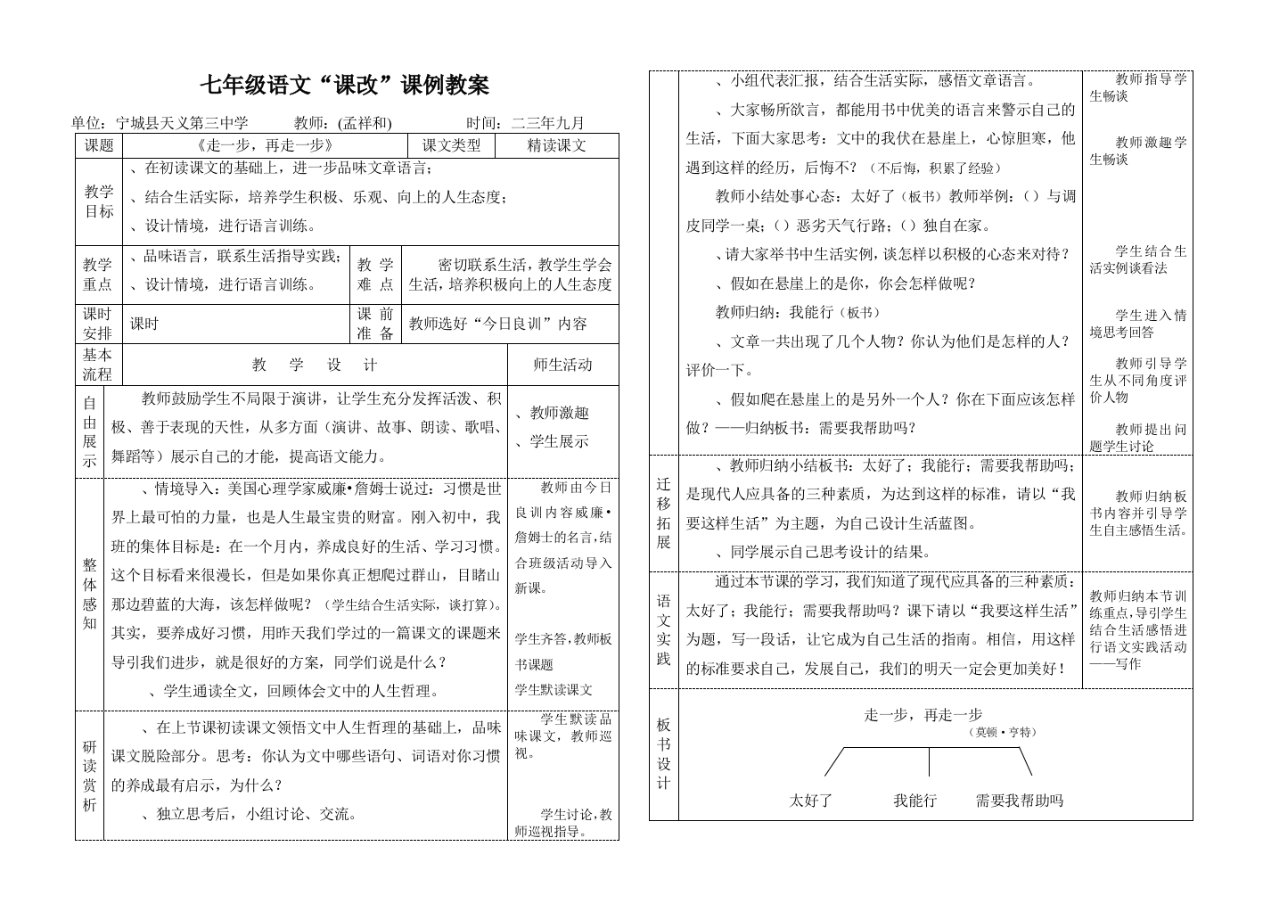 走一步-再走一步教案19-人教版(免费下载)