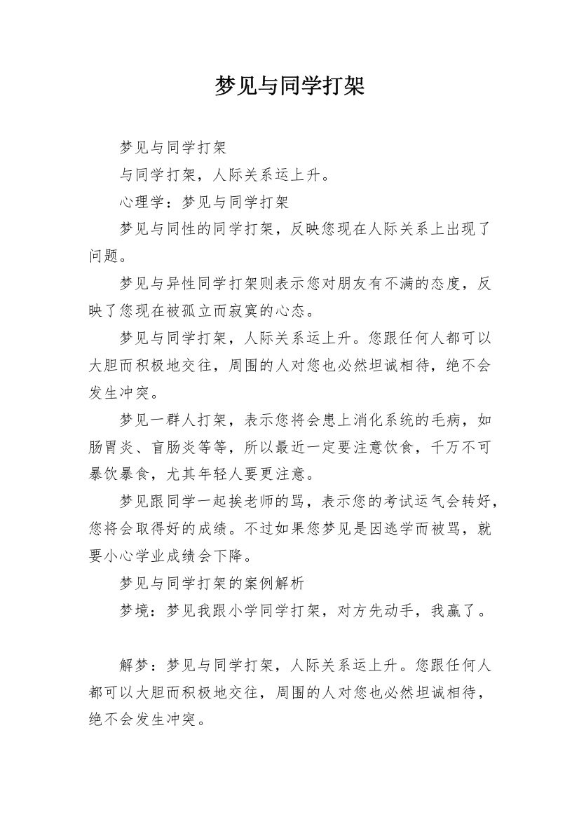 梦见与同学打架