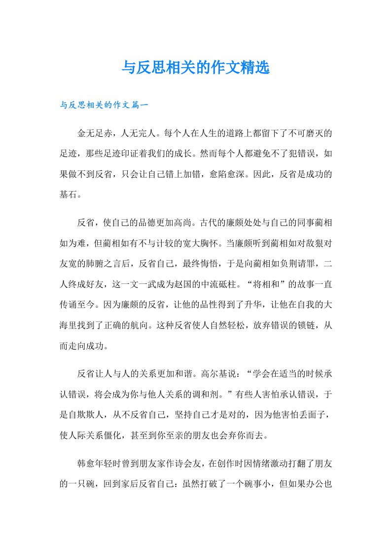 与反思相关的作文精选