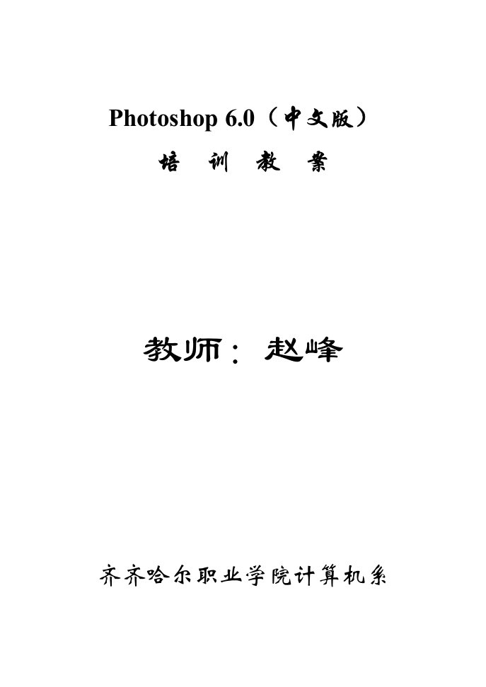 Photoshop6.0教案