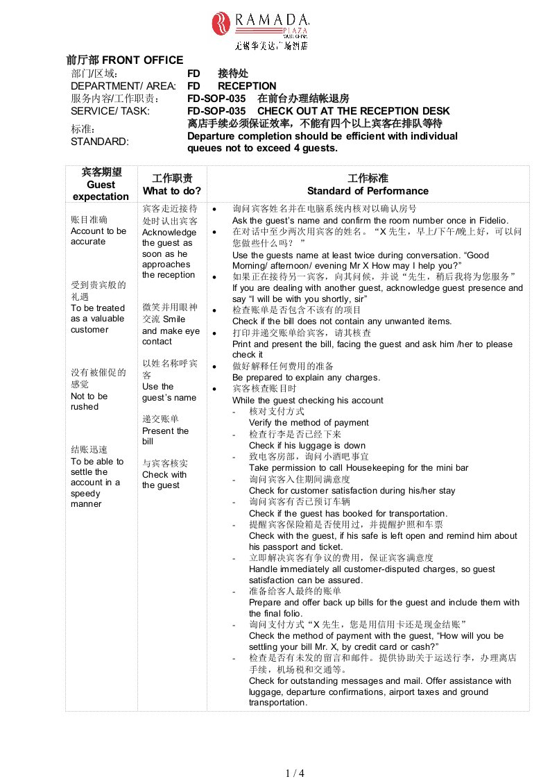 无锡某酒店前台员工培训资料45